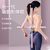Body stick with back open shoulder Divine Instrumental Yoga Stick Children Humpback Corrective Sticks Standing Pose Cross Training Back Equipment