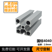 National Label 4040 aluminium profile Industrial aluminium alloy profile fish tank 40 aluminium profiles Aluminium Profiles aluminium profile frame 2 0