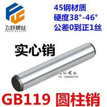 45#中碳钢 GB119 cylindrical pin-pin-pin positioning pin quenching plus hard M25 × 40-120