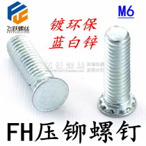 Press riveting screw press riveting screws pressure plate screws M6x8-M6x40 plated environmentally friendly blue and white zinc