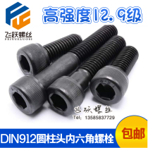 12 9 high strength inner hexagonal screw cylindrical head cup head bolt M3M4M5M6M8M10M12M16