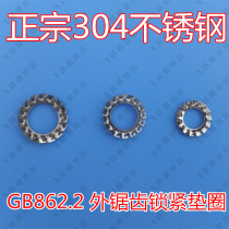 Positive Zong 304 stainless steel GB862 2 outer serrated locking gasket external multi-tooth locking gasket M3 ~ M24