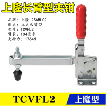 Original fit the same size alternative SAMLO type upright long arm type quick clamp clamp elbow clamp TCVFL2