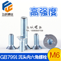 Galvanized countersunk head hexagonal screw DIN7991 flat head hexagonal bolt M6 * 8M6 * 70M5 full tooth screw