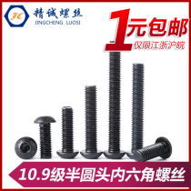 Black 10 9 grade semicircular head inner hexagonal screw meta-cup flat round head disc head mushroom head bolt M8M10M12M16