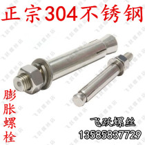 20mm 20mm 304 stainless steel expansion bolt expansion screw M20 * 100-110-120-130-140-180