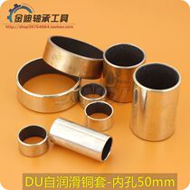 SF-1 self-lubricating composite bearing oil-free copper sleeve DU5030 5040 5050 5050 5540 5540 5550