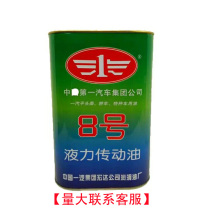 FAW Group No 8 hydraulic transmission oil 2L automotive steering pump hydraulic 8#transmission direction oil