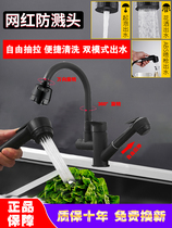 Black kitchen universal telescopic splash-proof tap cold and hot washing basin sink dishwashing pool Two-in-one draw tap