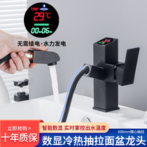 Full copper digital display pull-out surface basin tap telescopic splash-proof water single-hole balcony with basin washbasin hot and cold for home