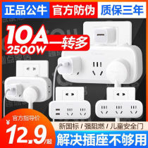 Bull official genuine socket multi-purpose converter household multi-function plug extension conversion head wireless plug