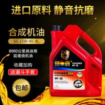 Store manager recommends Shiba SG 15W40 car van taxi Engine 4 liters synthetic gasoline engine oil