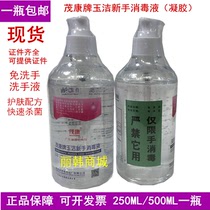 Maokang brand Yujie novice hands-free disinfectant hand sanitizer 500ml antibacterial antibacterial gel wash-free 2 bottles
