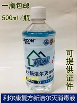 Lier rehabilitation Fang Xinjieer disinfectant Xinjieer disinfectant 500ml Benzalkonium bromide