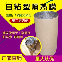 Sun light room thermal insulation film visor glass windows reflective balcony washing machine sunscreen Home aluminum foil cooling