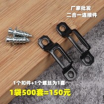 (500 sets) Invisible two-in-one connection piece furniture wardrobe hidden laminate primary-secondary combined full-pass half-pass fastener