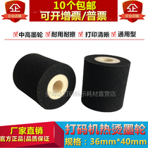 Ink wheel 36MM*40MM packaging machine date wheel MY-380F marking machine ink wheel import medium and high temperature ink wheel