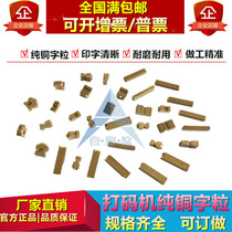 Copper word grain HP-241 ribbon coding machine word grain 380F marking machine copper word DY-8 copper word code date word grain