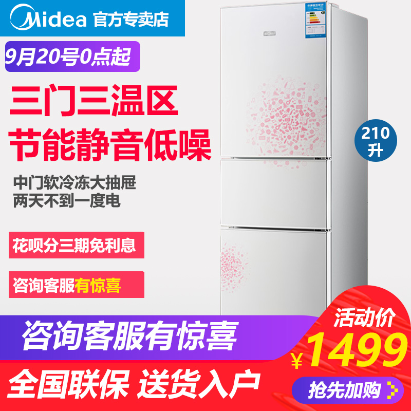 Midea-美的 BCD-210TM(E)三门电冰箱三开门 节能家用冷藏冷冻静音