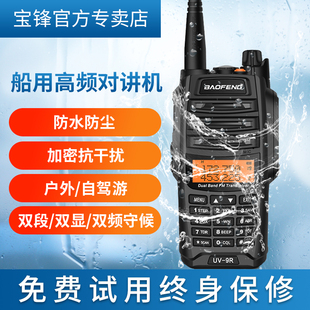 宝锋uv-9r plus旗舰版对讲讲机对机讲防水手持大功率车载户外器
