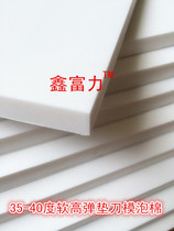 Knife mold foam pad Knife mold foam white 40 degree soft high elastic sponge pad Knife mold sponge die-cutting rebound pad