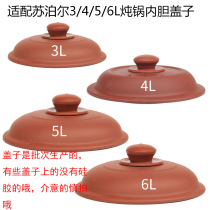 Supor electric cooker liner casserole lid purple sand pot liner red pottery liner red pottery inner lid stew accessories 3L4L5L6L