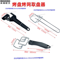 Electric oven light wave oven baking net baking tray universal disc take-off clip tray insulated handle feeding clip handle
