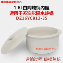 Liner adapted to Supor 1 6L electric cooker soup pot DZ16YC812-35 ceramic inner lid white ceramic