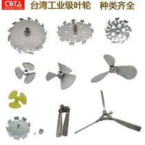Various pneumatic mixer stainless steel blade impeller agitator accessories impeller special sale promotion impeller