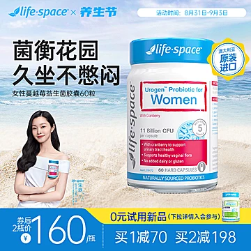 【拍2件】lifespace蔓越莓女性益生菌60粒[28元优惠券]-寻折猪