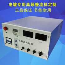 Electroplating power supply High frequency pulse electroplating rectifier 15V500A DC regulated Hastelloy tank electroplating rectifier