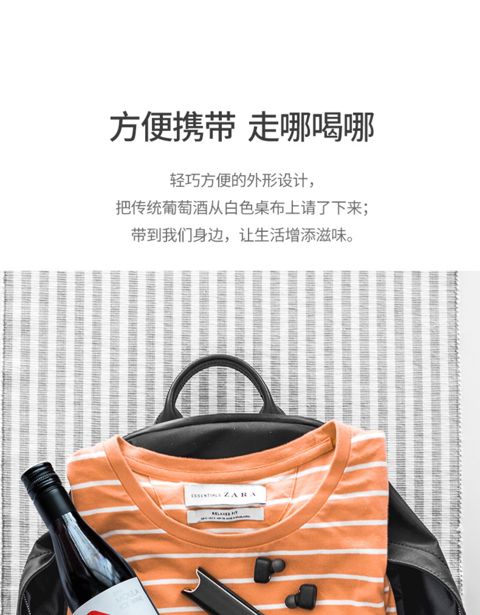 方便携带走哪喝哪轻巧方便的外形设计,把传统葡萄酒从白色桌布上请了下来;带到我们身边,让生活增添滋味。我CLA。甲-推好价 | 品质生活 精选好价