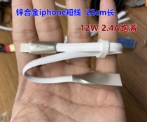 22CM iphone short line zinc alloy delicate data line 12W 2 4A
