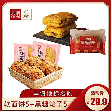 海鹏软面饼焙子组合早餐软面包美食1000g[10元优惠券]-寻折猪