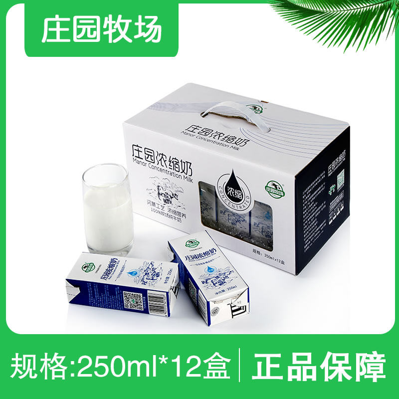 庄园牧场 浓缩纯牛奶 营养早餐奶250ml*12盒/礼盒装