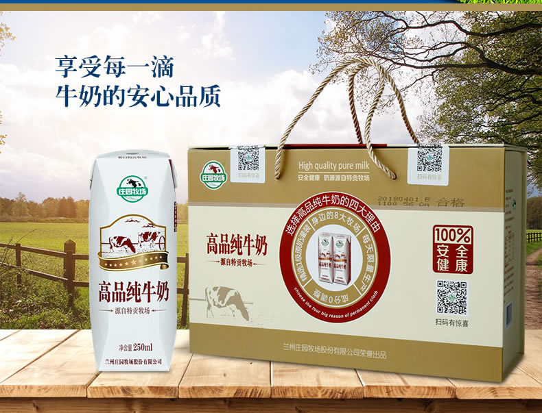【2月新货】庄园牧场高品纯牛奶 营养早餐奶2