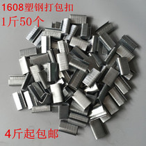 Handmade plastic buckle 1608 packing buckle PET plastic steel packing buckle Galvanized plastic steel packing buckle Iron sheet