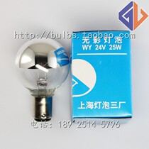 Domestic Xiangyang brand surgery shadowless lamp 24V25W Shanghai light bulb three factory production Shanghai Eagle brand L739