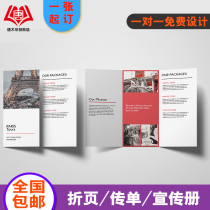 Leaflet printing Double-sided color page album printing custom free design and production of advertising tri-fold small batch dm single-page custom poster color printing Manual paper printing Custom-made album