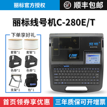 Li marking machine C-280E T computer Kai marking machine Number tube printer marking machine Heat shrinkable tube ribbon sticker Cable label network cable PVC casing printer marking machine