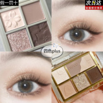 novo four-color eye shadow cement color small plate portable milk tea color gray earth color eye shadow plate ins cheap students