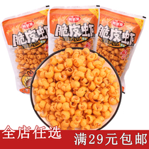 Yao Yi snow crispy shrimp vegetarian 15g bag 8090 after nostalgic puffed food snack snack gift bag