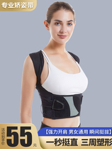 Anti-hunchback corrector Female adult invisible male special thin open shoulder straight back artifact corrects sitting posture correction belt