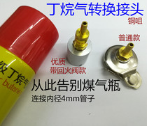 Butane gas quick connector Gas valve Butane tempering device 2-liter portable torch adapter Torch accessories