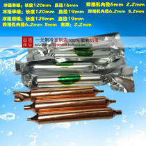 Sanhua freezer Freezer filter Dryer filter Refrigeration maintenance accessories Pipe diameter 19mm reducer