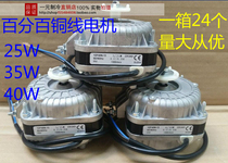 Freezer refrigerator cooling fan Freezer condensing fan motor 25W 35 40W copper wire electric cooling motor
