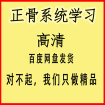 2020 Positive Bone System Learning Techniques Video Introductory to Advanced TCM Flexible Pushback Massage Massage Whole Spine Tutorial