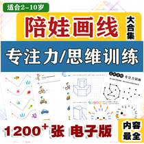Young children Early teaching material printable electronic version transport pens Wire digital letter drawing line Exercise special attention training