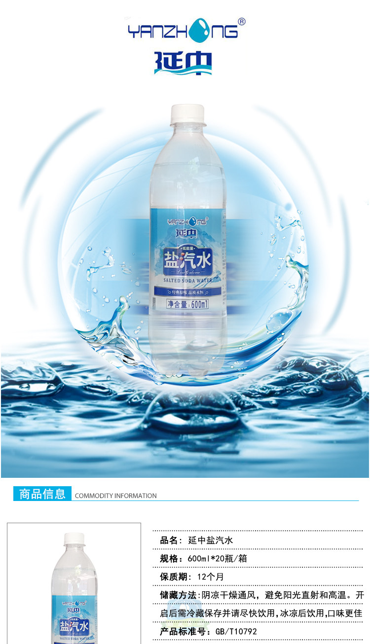 盐汽水 ,上海盐汽水价格表,延中盐汽水