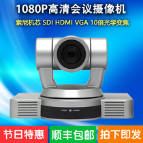 Domestic HD1 video conference camera original movement conference camera 1080p HD HDMI camera